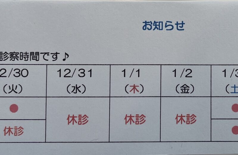 年末年始のお知らせ